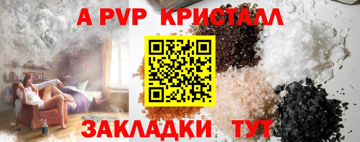 А ПВП Crystall  Вход с VPN  Альфа ПВП  Alpha PVP мука  Alfa_PVP СК  Стерлитамак 