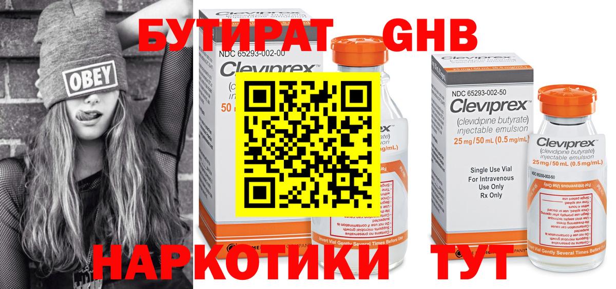 БУТИРАТ буратино Стерлитамак