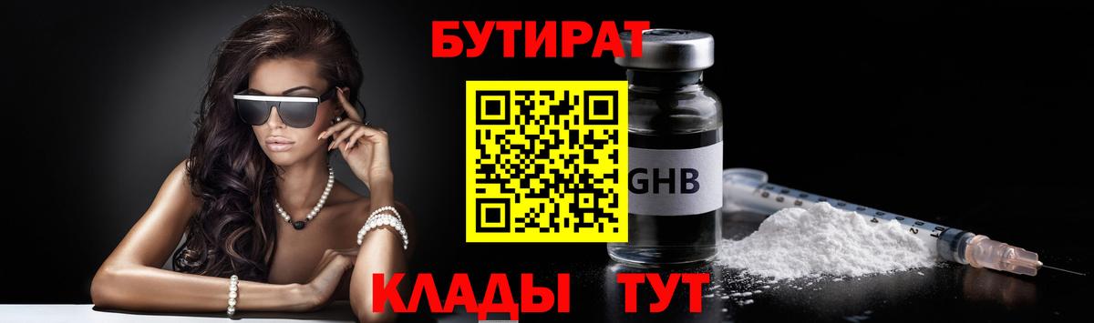 БУТИРАТ бутик  Вход с VPN  Стерлитамак 