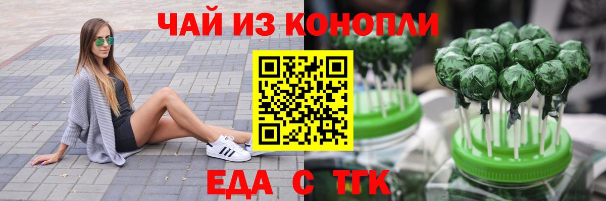 Стерлитамак  Еда ТГК конопля  Вход с VPN 