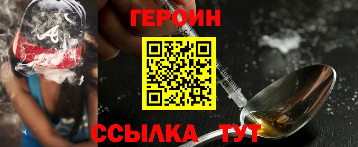 Стерлитамак  ГЕРОИН хмурый  Вход с VPN 