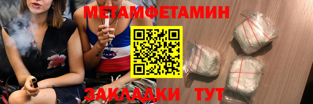 МЕТАМФЕТАМИН пудра  Вход с VPN  Стерлитамак 