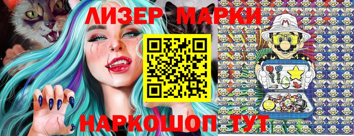Марки 25I-NBOMe 1,5мг Стерлитамак
